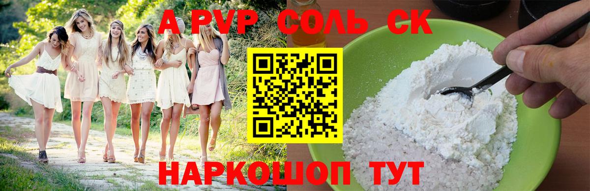 Альфа ПВП  Alpha PVP VHQ  APVP Crystall  Вход с VPN  Ахтубинск 