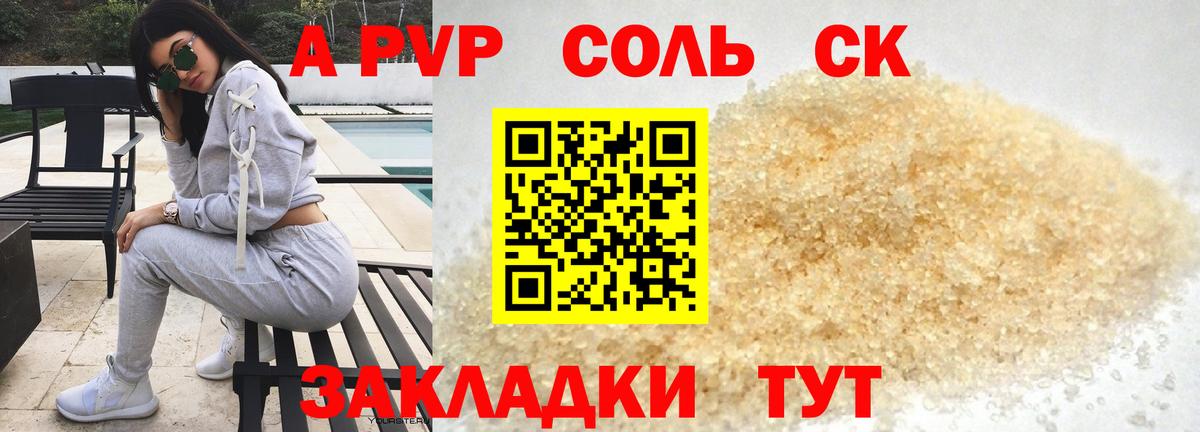 A-PVP кристаллы Ахтубинск
