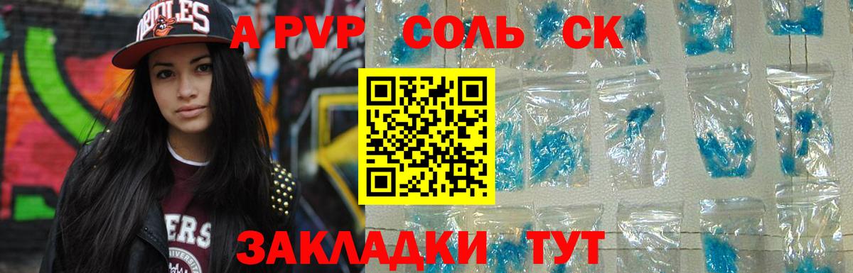 Alfa_PVP СК  Ахтубинск  Alpha-PVP  Alfa_PVP СК 