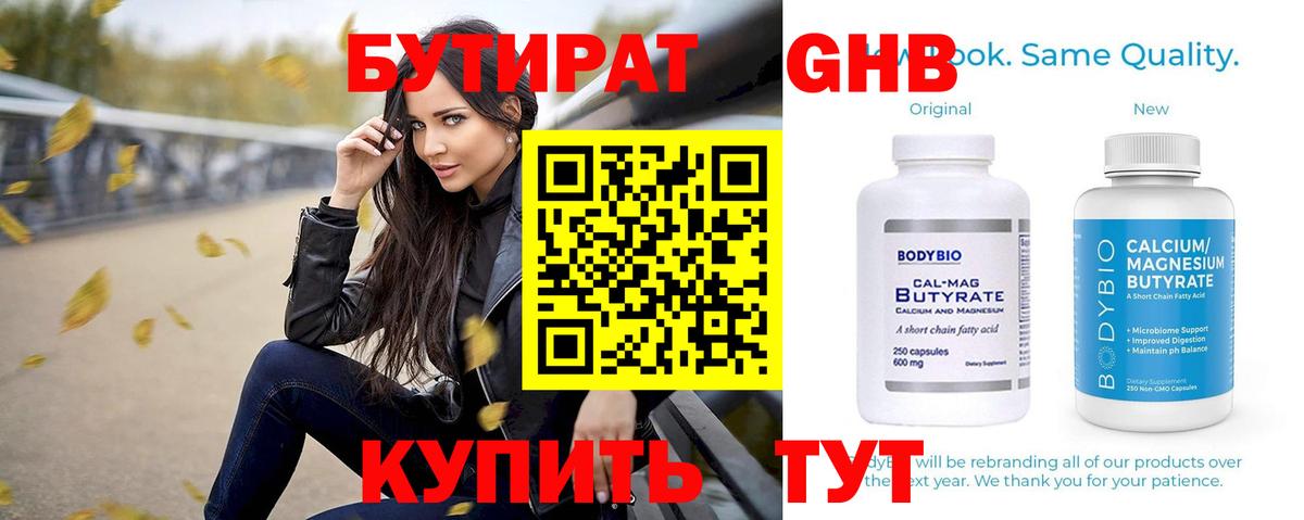 БУТИРАТ 99%  Вход с VPN  Ахтубинск 
