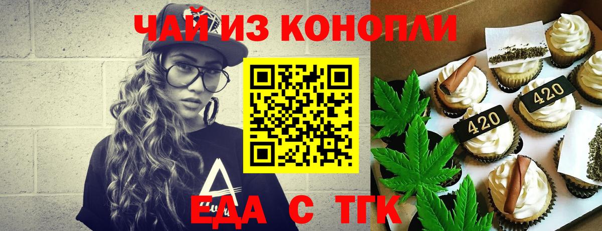 Печенье с ТГК марихуана  Вход с VPN  Ахтубинск 