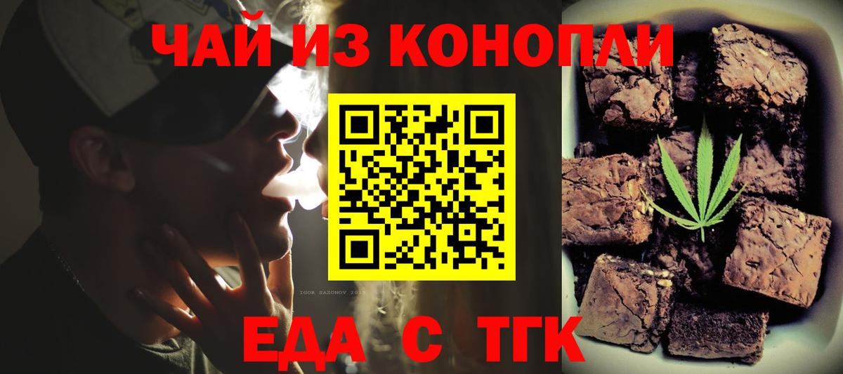 Еда ТГК конопля  Ахтубинск 