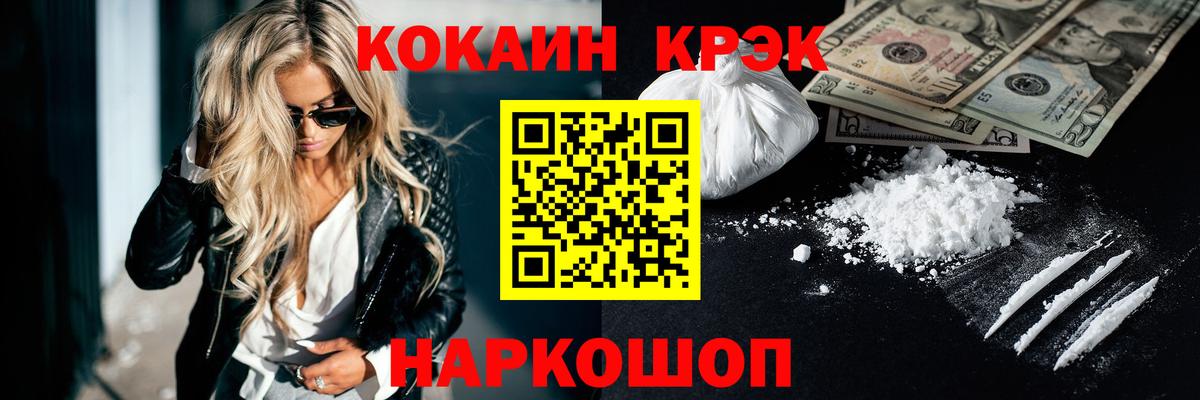 COCAIN Fish Scale Ахтубинск