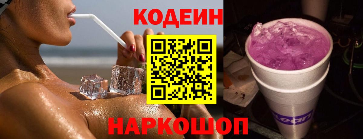 Codein Purple Drank  Ахтубинск 