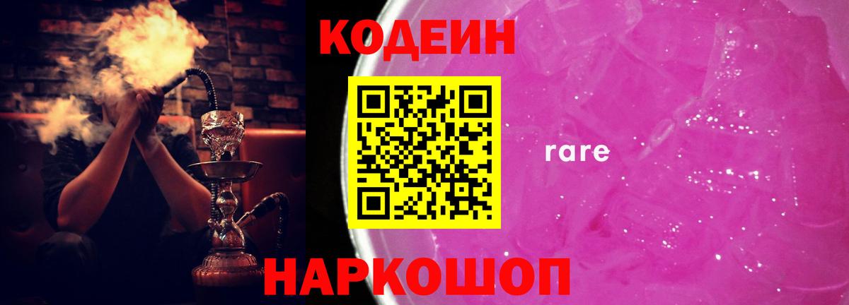 Ахтубинск  Codein Purple Drank  Вход с VPN  Кодеиновый сироп Lean Purple Drank 