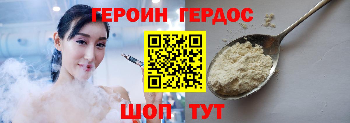 ГЕРОИН гречка Ахтубинск
