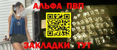 альфа пвп Балашиха